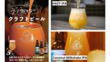 「マルイファミリー溝口に『YOROKOBI BREWERY』が期間限定で初出店！”フツウじゃない” 新感覚クラフトビールをお届け」の画像1