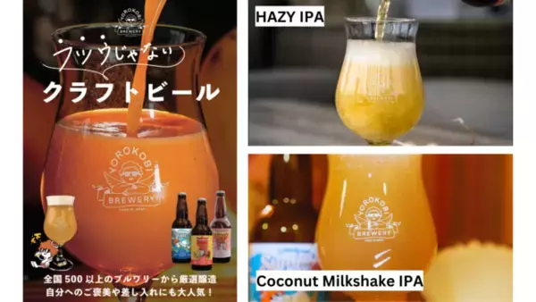 マルイファミリー溝口に『YOROKOBI BREWERY』が期間限定で初出店！”フツウじゃない” 新感覚クラフトビールをお届け