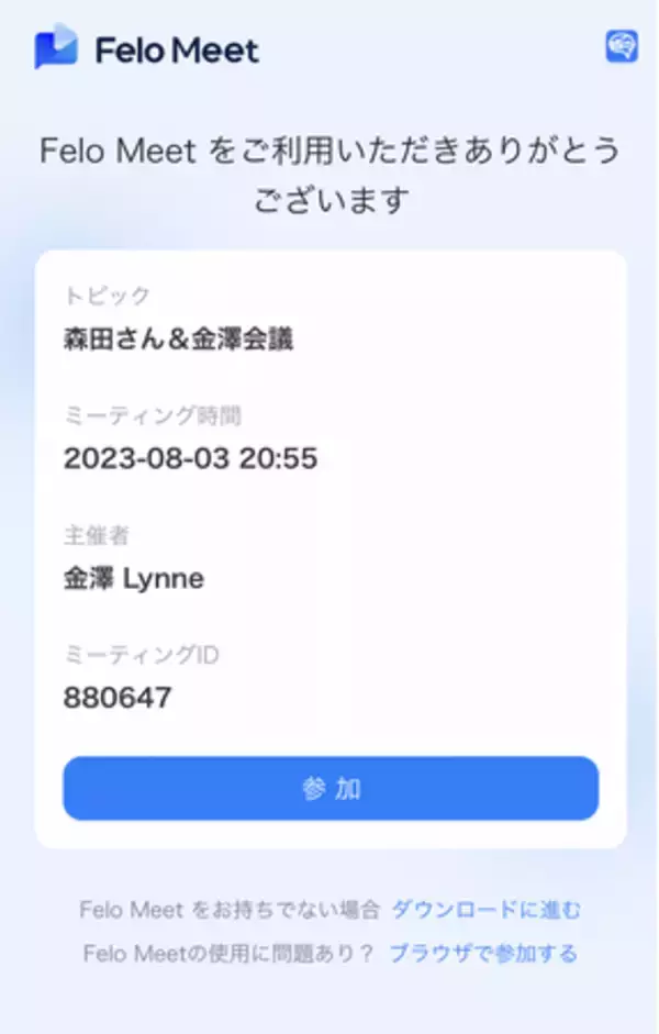 ブラウザだけで参加可能！FeloMeetが便利なオンラインミーティングツール