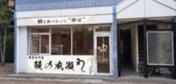 グループ月商2億突破の人気鰻専門店　京都初出店！鰻の成瀬 嵐山店3月2日オープン