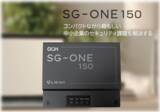 「コンパクトながら頼もしい 中小企業のセキュリティ課題を解決する製品「SG-ONE 150」の販売開始」の画像1