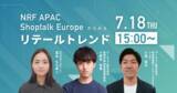 「【最新の小売業界海外事例について大公開！】NRF Retail's Big Show APAC と Shoptalk Europeからみるリテールトレンドについてオンラインセミナーを実施！」の画像1
