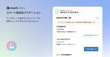 「「スマート配送先バリデーション」Checkout Extensibility アップグレード後のサンキューページで住所チェックを行えるようになりました」の画像1