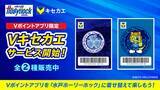 「2月20日（木）より「Vキセカエ」にJ2リーグ所属プロサッカークラブ『水戸ホーリーホック』が登場！」の画像1