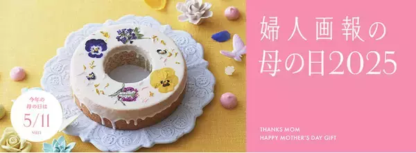 「約6割が母の日ギフトを贈る予定と回答！2025年シーズン「母の日」に関する意識調査結果を発表」の画像