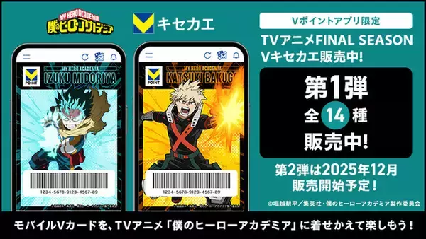 10月27日（月）より「Vキセカエ」に人気TVアニメ『僕のヒーローアカデミアFINAL SEASON』の放送開始を記念したデザインが登場！