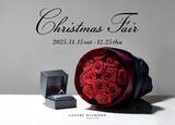 「「ラザール ダイヤモンド」『Christmas Fair』開催2025年11月15日(土)-12月25日(木)」の画像1