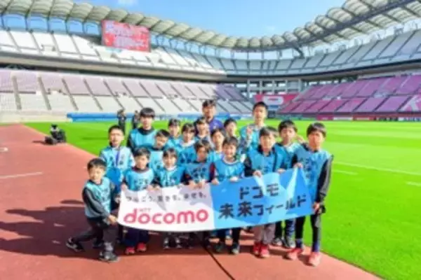 「ドコモ未来フィールド　鹿島アントラーズ」開催レポート　鹿島アントラーズ 選手OB・遠藤 康さんが特別ゲストとして登場！“プロのサッカーのセカイ”を体感！「ドコモ未来フィールド」の特別プログラムを開催