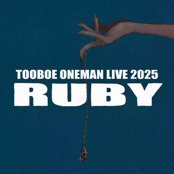 TOOBOE ONEMAN LIVE 2025《 RUBY 》ライブ音源配信リリース！一夜限りのライブ映像プレミア公開も