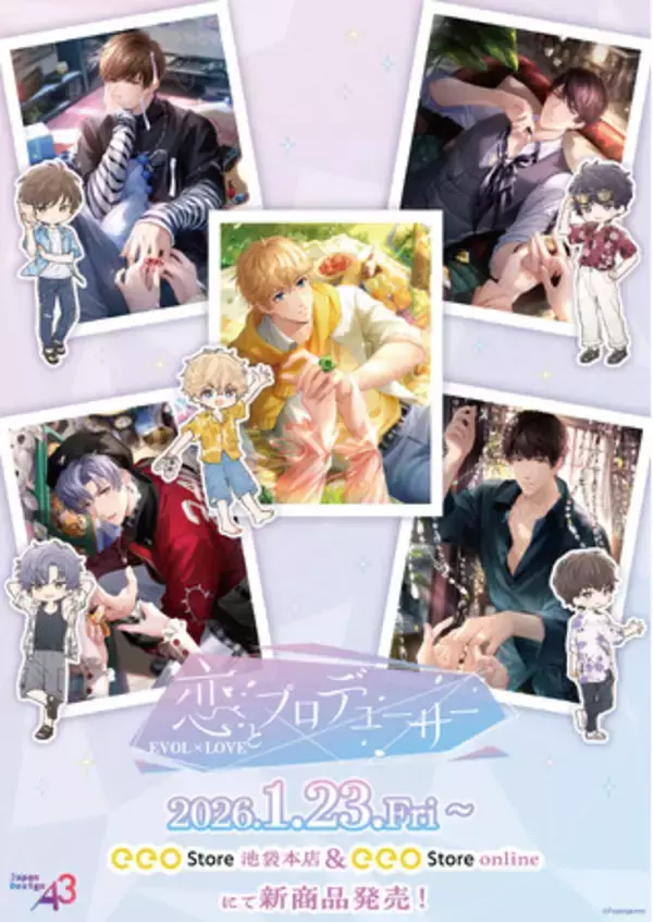 『恋とプロデューサー～EVOL×LOVE～』の新作グッズが発売！　グッズをお迎えしてカレ達との“デート”を楽しもう♪
