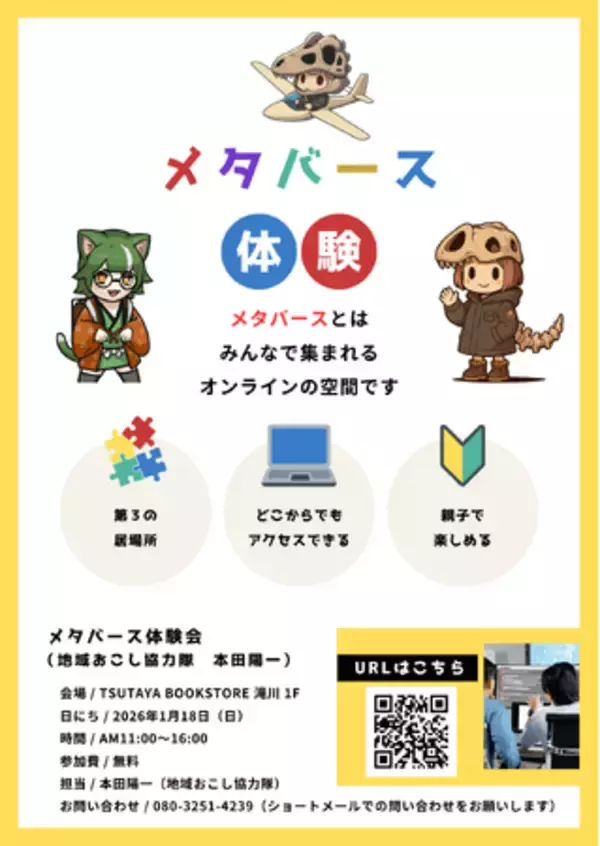 【滝川市】DAOマネージャーめたほんださん、TSUTAYA BOOKSTORE滝川でメタバース体験会