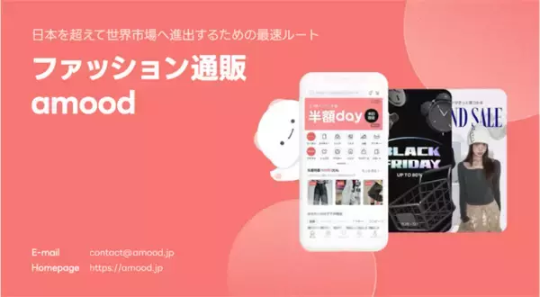 日本国内650万DL突破のK-ファッションアプリ「amood」、新規セラーの募集を開始！初期費用0円で韓国市場への進出も同時に実現