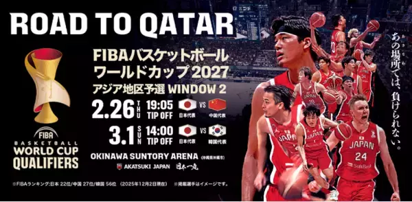 バスケットボール男子日本代表チーム 直前合宿の実施について