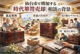 「出張買取はなまる仙台店、仙台市で増加する「時代箪笥（仙台箪笥・岩谷堂箪笥）」の買取強化を開始」の画像1