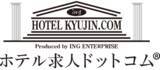 「ホテル求人ドットコムホテル業界の採用市場レポート2025を発表」の画像1