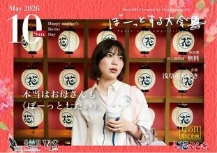 【2026年母の日に最高峰ギフト】忙しすぎる日本のお母さんを救うぼーっとする大会“母”対抗戦開催