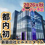 「【都内初】ビル1棟まるごとフィットネス。エニタイムフィットネスが中野区”野方”にオープン予定！大会優勝者による監修も！」の画像1