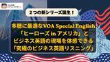 「英語学習アプリ「1000時間ヒアリングマラソン」に新シリーズが登場！」の画像1
