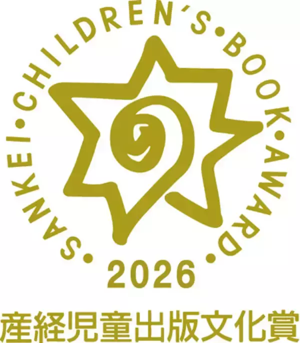 「第73回 産経児童出版文化賞」受賞作品決定　『もしも君の町がガザだったら』高橋真樹さん著（ポプラ社）が大賞