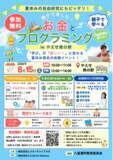 「事業収益を子どもたちの学びへ。一般社団法人マネーキャリアラボ、親子向け金融教育・プログラミング体験イベントを開催」の画像1