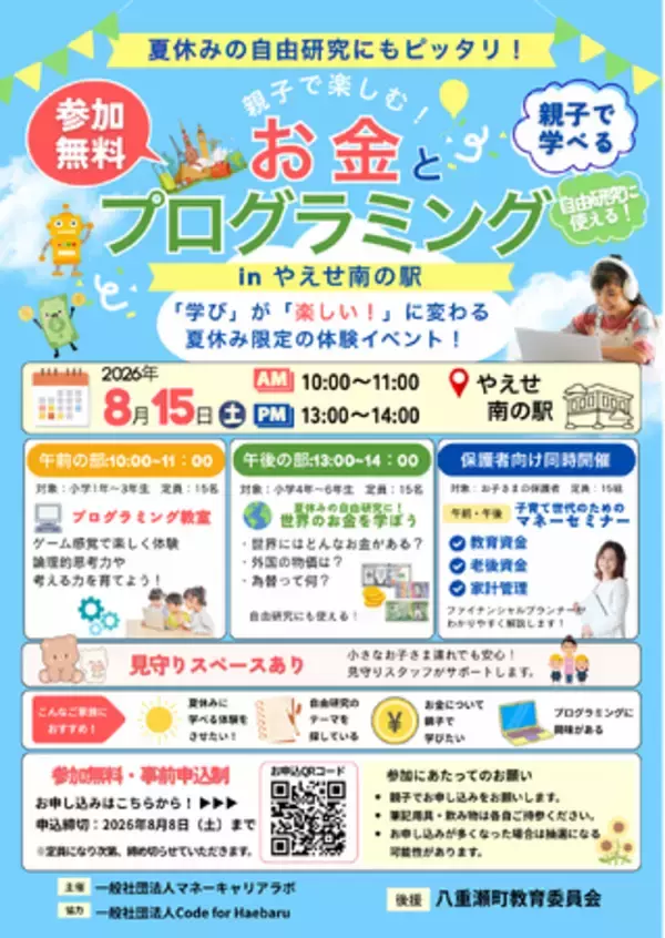 事業収益を子どもたちの学びへ。一般社団法人マネーキャリアラボ、親子向け金融教育・プログラミング体験イベントを開催