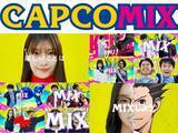 「東日本初出店となる体験型アミューズメント施設「CAPCOMIX」 “MARK IS みなとみらい”にて、7月17日(金)に開業が決定」の画像1