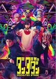 「舞台「ダンダダン」～Occultic Stage～ 7/27（月）よりチケプラTradeで公式リセール開始！」の画像1