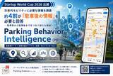 「Startup World Cup 2026来場者アンケートを実施、約4割が「駐車場から目的地までの情報」を必要と回答」の画像1