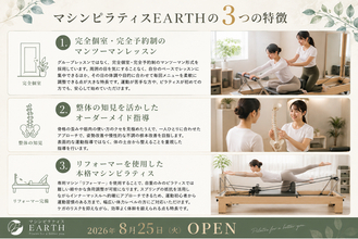 【南大阪最安値級・月4回17,600円】整体の知見を活かした完全個室マンツーマンのマシンピラティス専門店「EARTH」が大阪・堺市北区に8月25日オープン