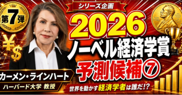 『The Twin Crises』カーメン・ラインハート （Carmen M. Reinhart）著 論文読書会開催のお知らせ