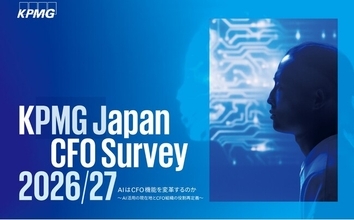 「KPMGジャパン CFOサーベイ 2026/27」を発表