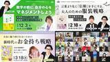 「計2000名以上が、社会人のリスキリングを探究する読書会に参加～幸せを増やす習慣、ブランディング、マネー戦略を探究する読書会から見えてきたものとは？」の画像1
