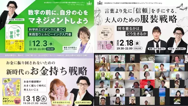 計2000名以上が、社会人のリスキリングを探究する読書会に参加～幸せを増やす習慣、ブランディング、マネー戦略を探究する読書会から見えてきたものとは？