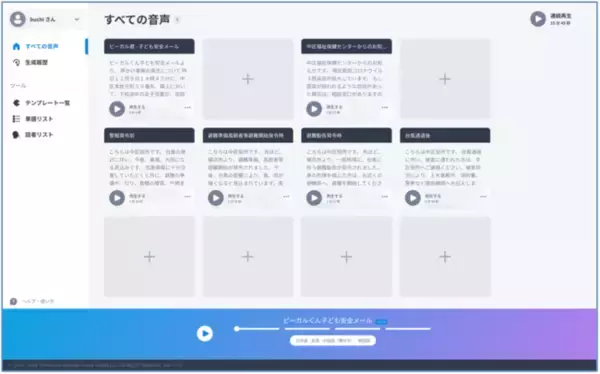 緊急時に今知るべき情報を複数言語で即時に放送外国語原稿読み上げサービス「Virtual Talking Head（https://www.vth.jp）」、神奈川県内の コミュニティ放送局で運用開始