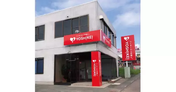 「ヨシケイ東部が静岡県沼津市に「沼津営業所」を4月18日（月）新設しました」の画像