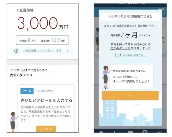 ＜日本初＞プラットフォームの力で不動産の売り逃しを防止。コラビットが運営する不動産AI査定「HowMa」が5月23日より不動産売却総合支援サービスにリニューアル