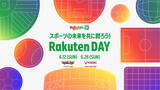 「楽天、「楽天イーグルス」と「ヴィッセル神戸」のホームゲームにおいてスペシャルマッチ「Rakuten DAY」を開催」の画像1
