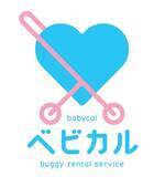 「ベビーカーレンタルサービス「ベビカル」 を品川駅に導入！」の画像1