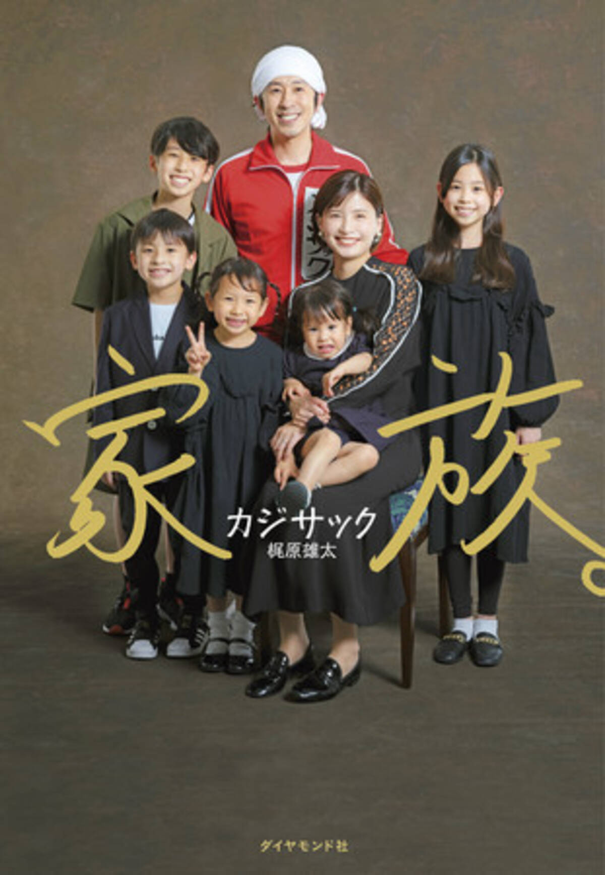梶原雄太 子供 年齢