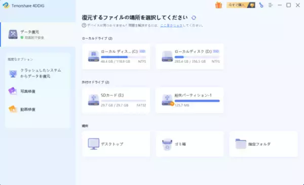 【SDカードデータ復元】SDカードからデータを復元するソフトTenorshare 4DDiG新バージョン発表