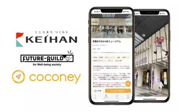 国内初！大阪・京橋駅周辺の街中に巨大デジタルアートが出現！NTT西日本、京阪グループとの共同で「京橋まちなかARミュージアム」を開催