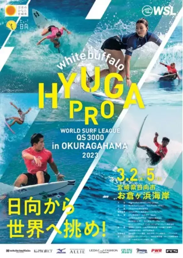 アジア最大級のサーフィン『whitebuffalo HYUGA PRO』大会が宮崎県日向市で開催決定!!