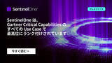 「SentinelOneは、Gartner Critical Capabilities のすべてのUse Case で最高位にランク付けされています」の画像1