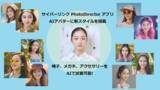 「サイバーリンクPhotoDirectorアプリAIアバターに新スタイルを搭載 帽子、メガネ、アクセサリーをAIで試着可能」の画像1