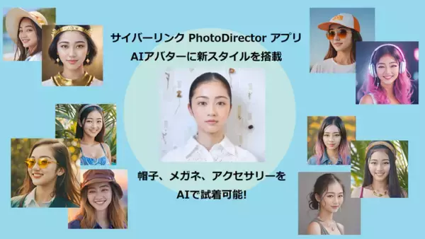 サイバーリンクPhotoDirectorアプリAIアバターに新スタイルを搭載 帽子、メガネ、アクセサリーをAIで試着可能