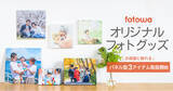 「七五三の写真をプリントするのにも最適！　家族の思い出を特別な形で残す  fotowa オリジナルフォトグッズの取り扱いを開始」の画像1