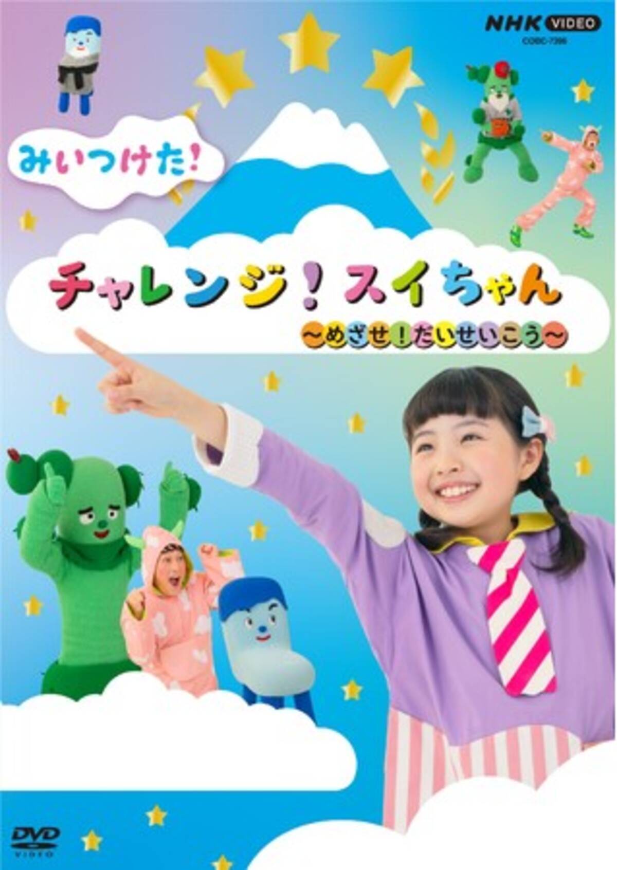みいつけた スイちゃん 今