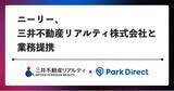 「「Park Direct」を運営するニーリー、三井不動産リアルティ株式会社と業務提携」の画像1