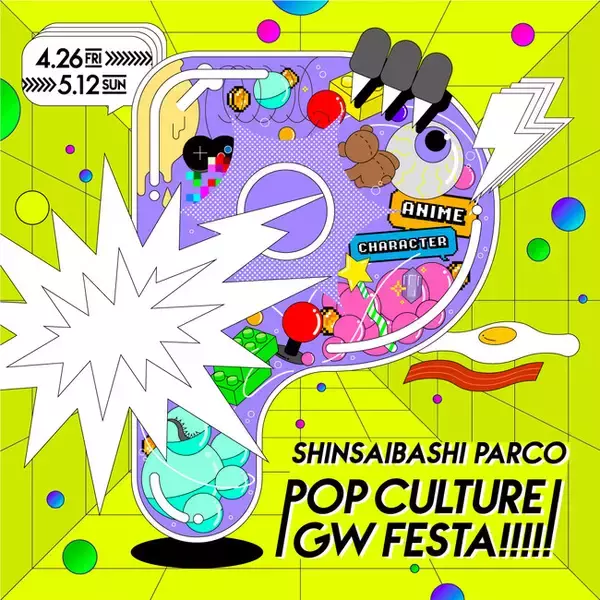 ＜アニメ＞＜キャラクター＞などが集約されたPOP CULTUREフロアが超拡大！ゴールデンウィークはイベント尽くし！「SHINSAIBASHI PARCO POP CULTURE GW FESTA」