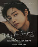 「2024　キム・ジェヨン　ファンミーティング　in 東京　ーFalling for Jaeyeongー」の画像1